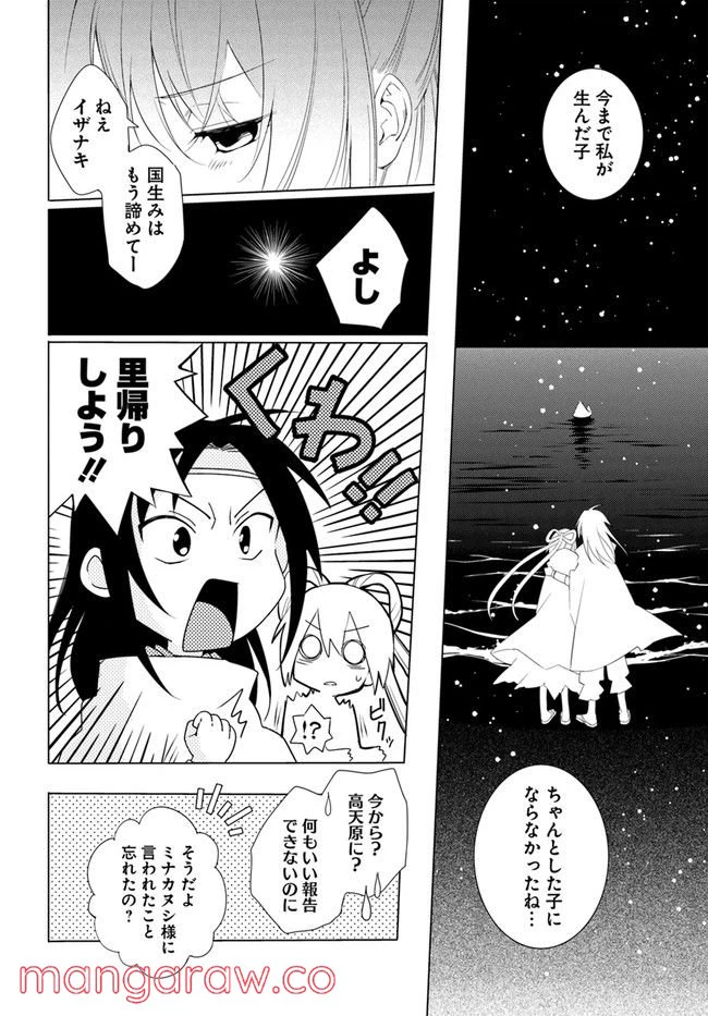 ページ 8 — 第4話