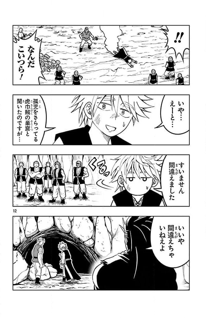 ページ 12 — 第9話