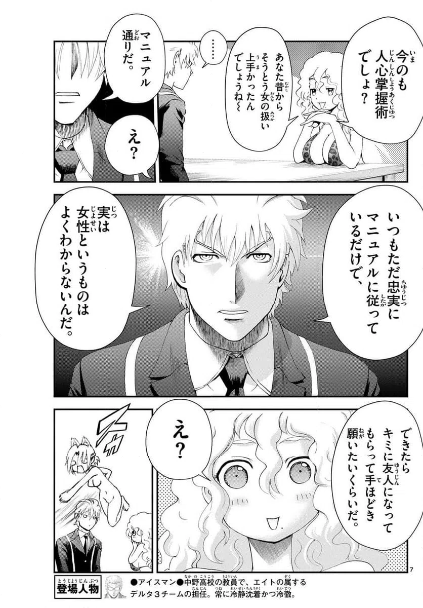 ページ 7 — 第289話