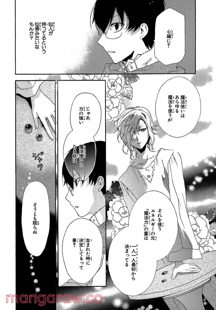 ページ 9 — 第3話