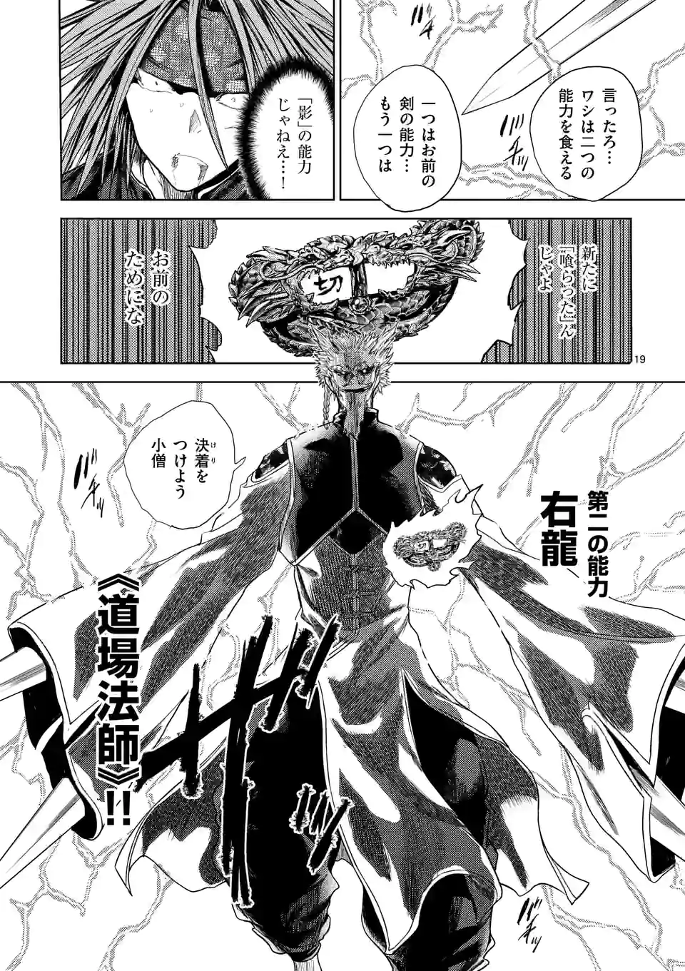 ページ 19 — 第192話