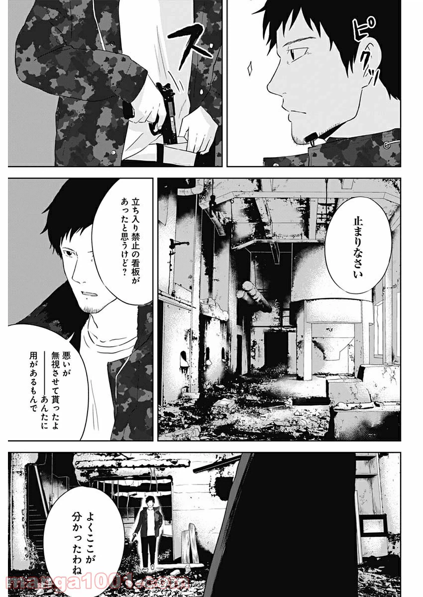 ページ 11 — 第24話