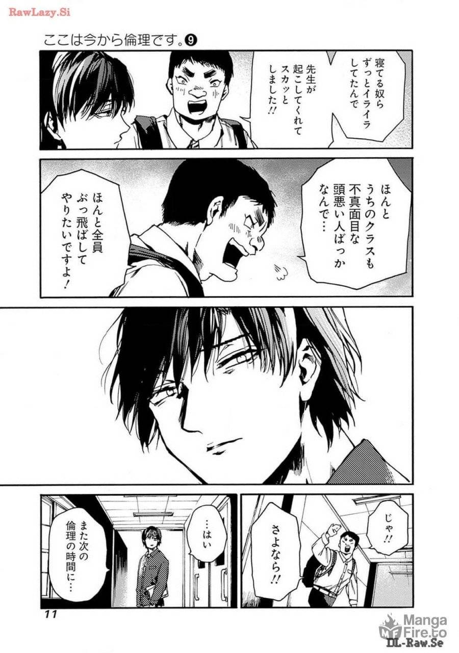 ページ 9 — 第43話