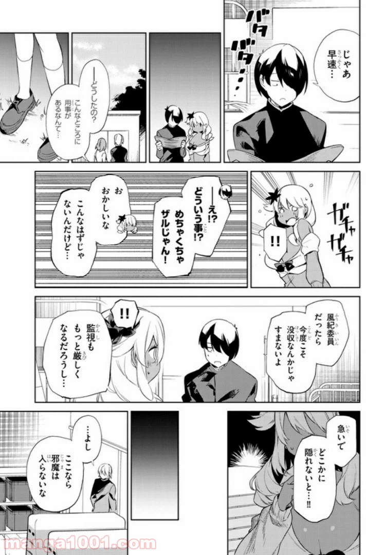ページ 3 — 第20話