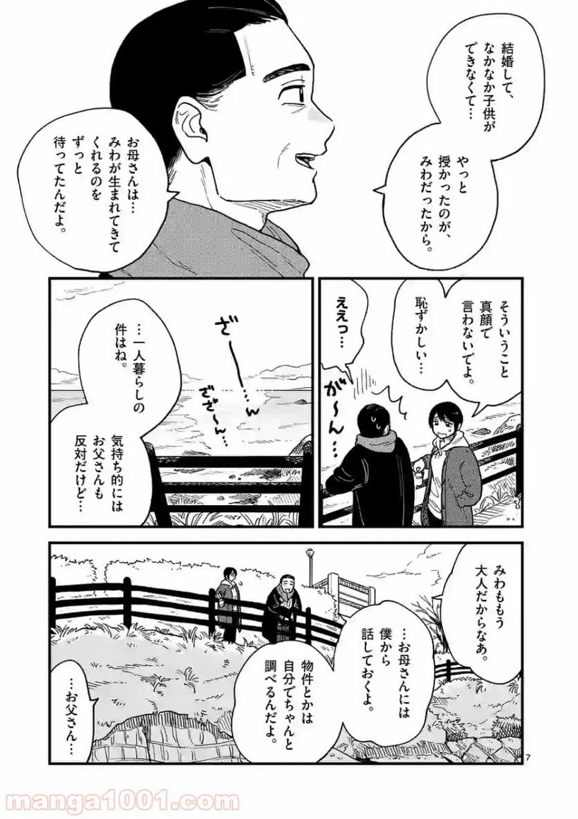 ページ 7 — 第39話