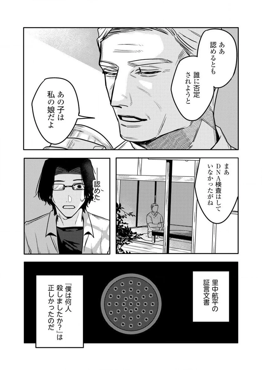 ページ 7 — 第10話