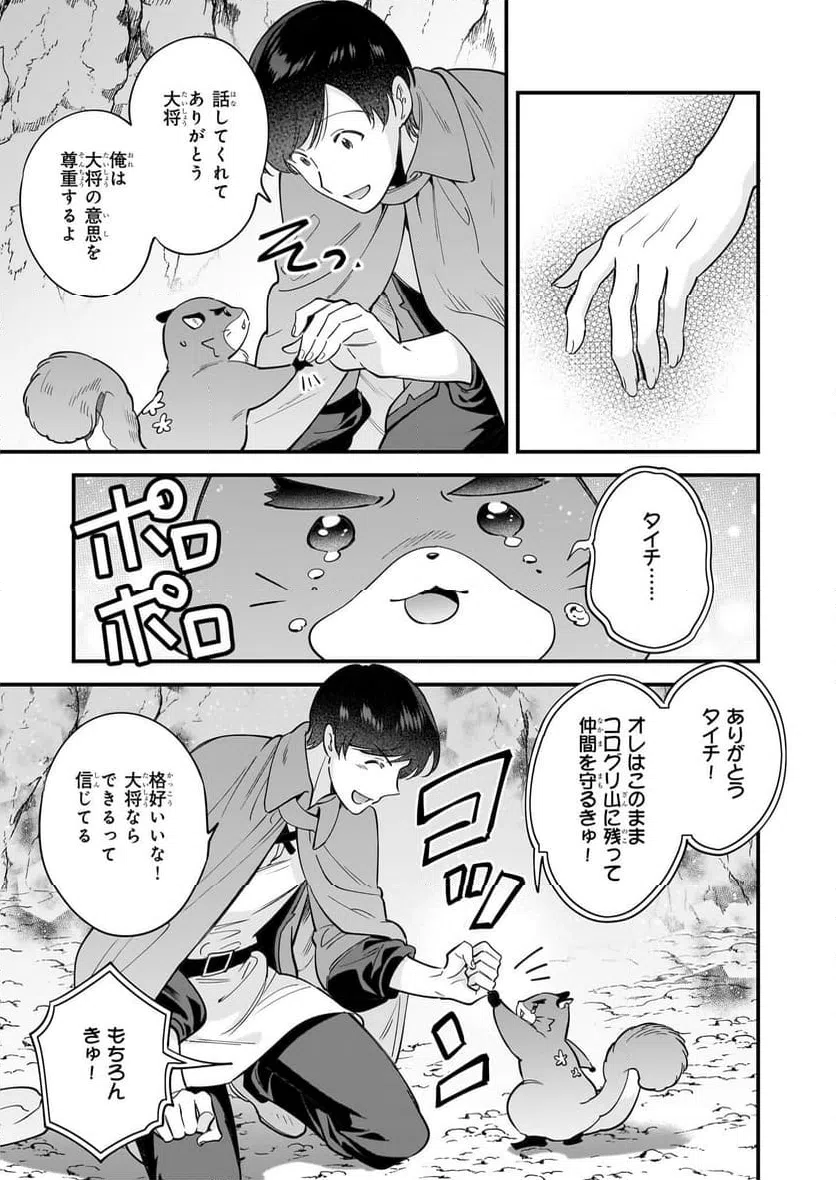 ページ 11 — 第29話