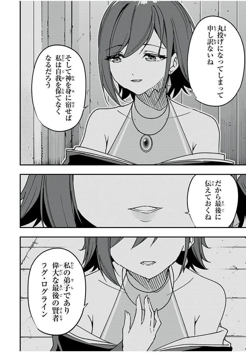 ページ 14 — 第62話