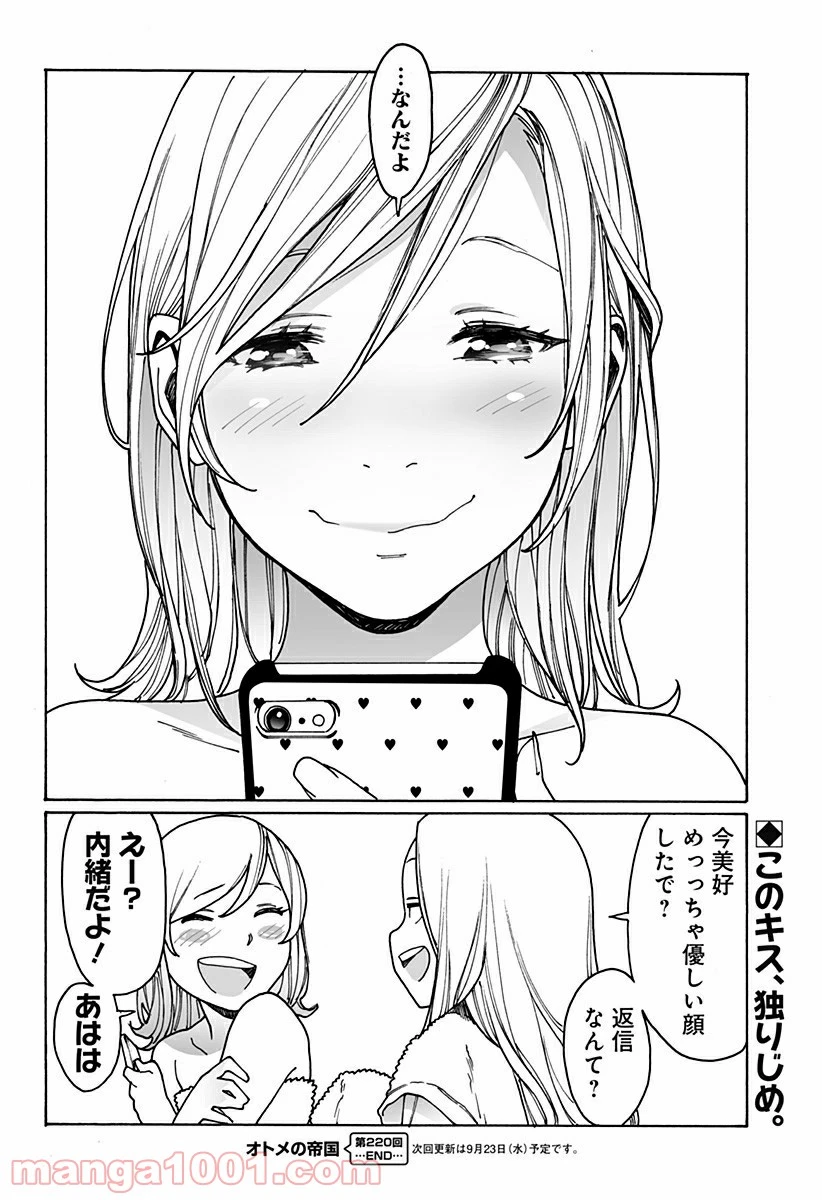 ページ 6 — 第220話