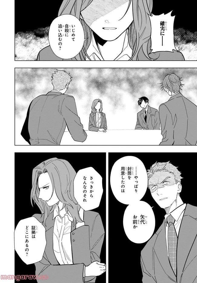 ページ 18 — 第4話