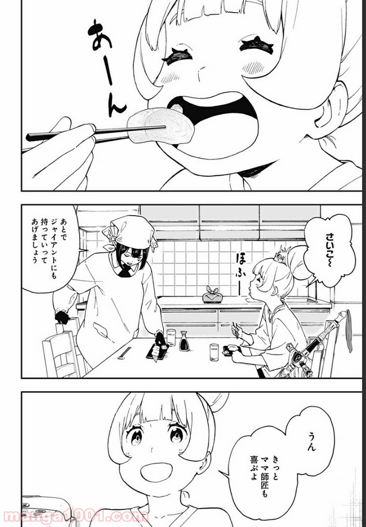 ページ 10 — 第56話