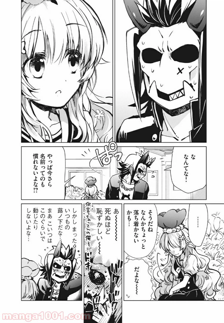 ページ 14 — 第2話