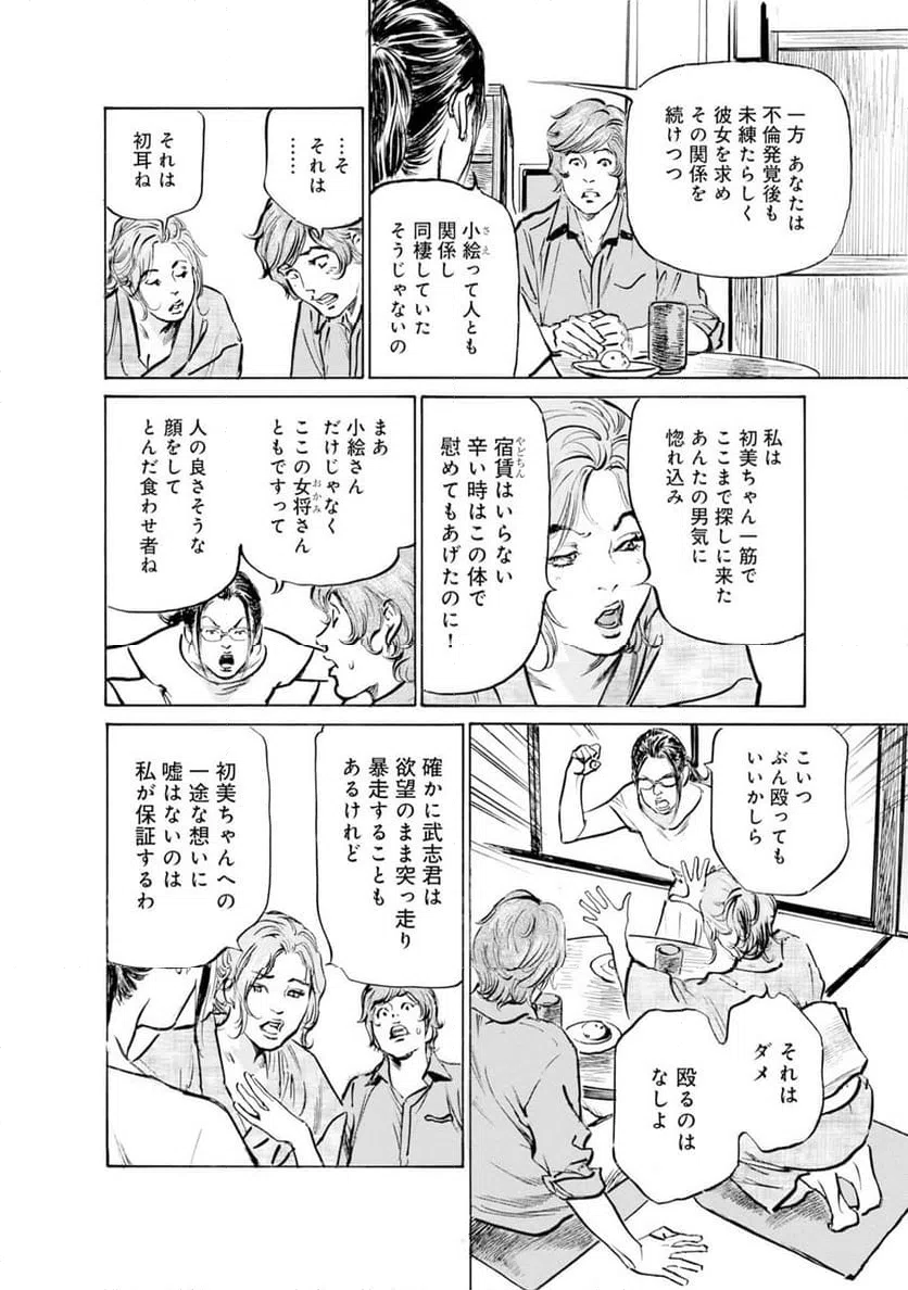 ページ 21 — 第39話