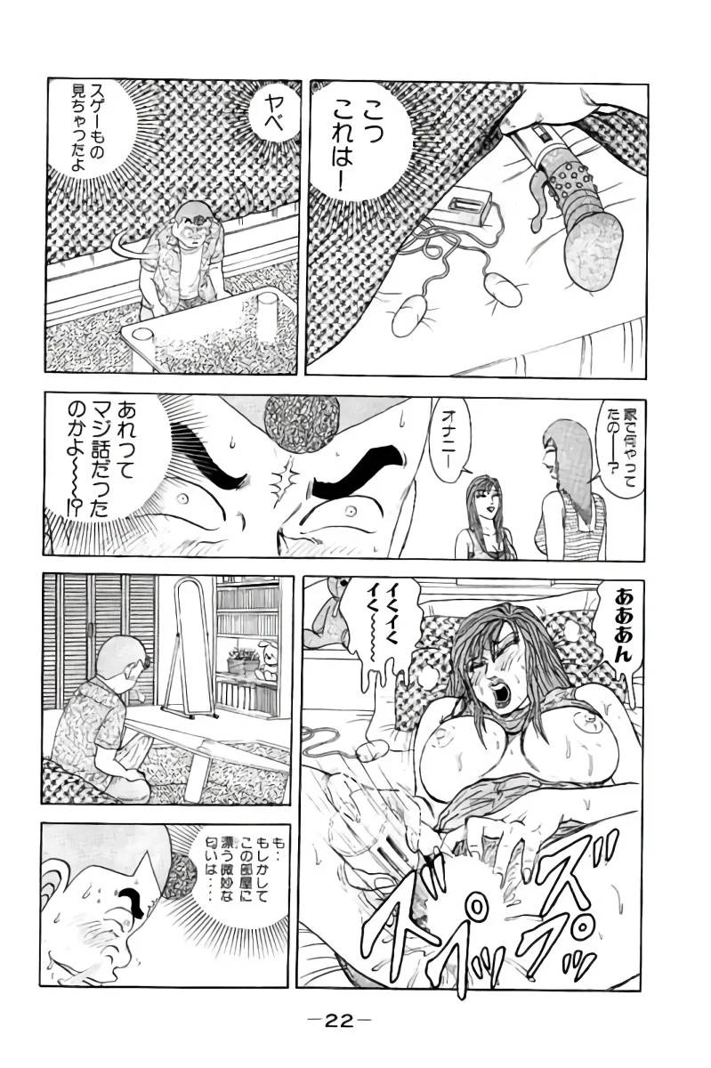 ページ 23 — 第2話