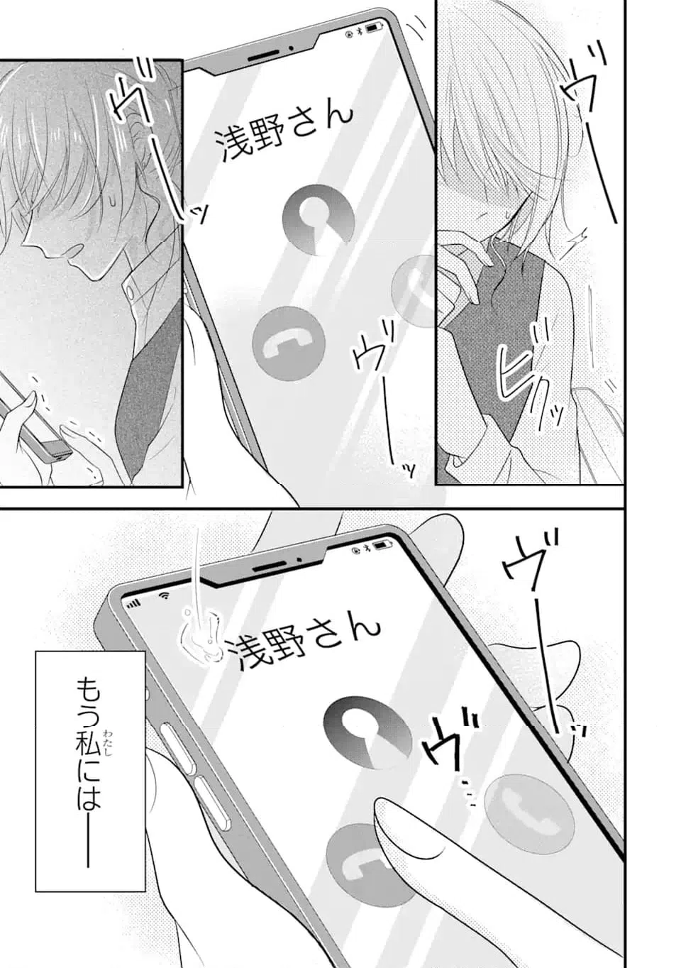 ページ 9 — 第6.1話