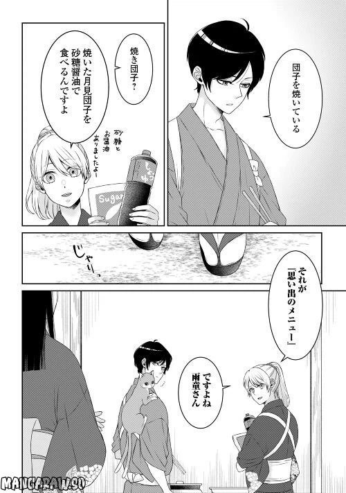 ページ 4 — 第7話