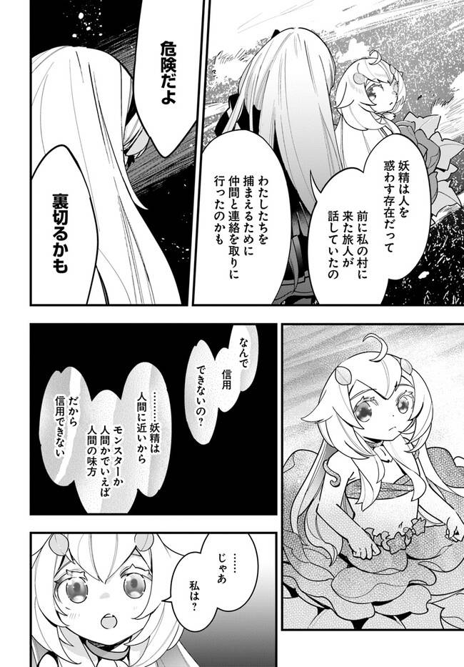 ページ 20 — 第18話