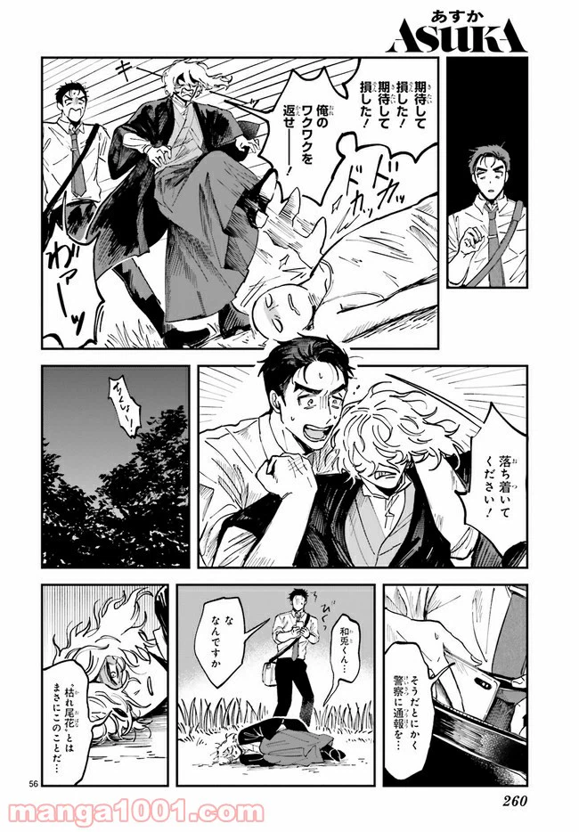 ページ 7 — 第1.4話