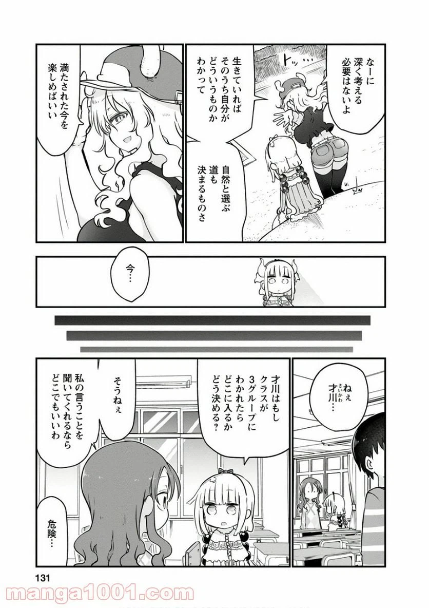 ページ 11 — 第67話