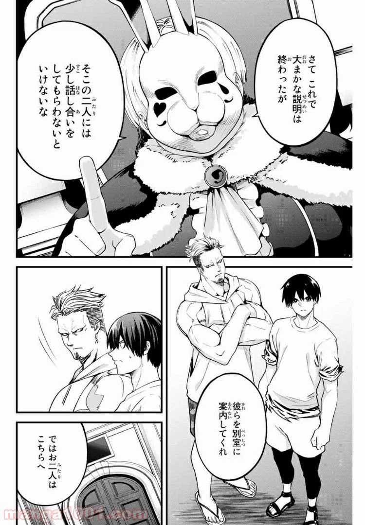 ページ 8 — 第57話
