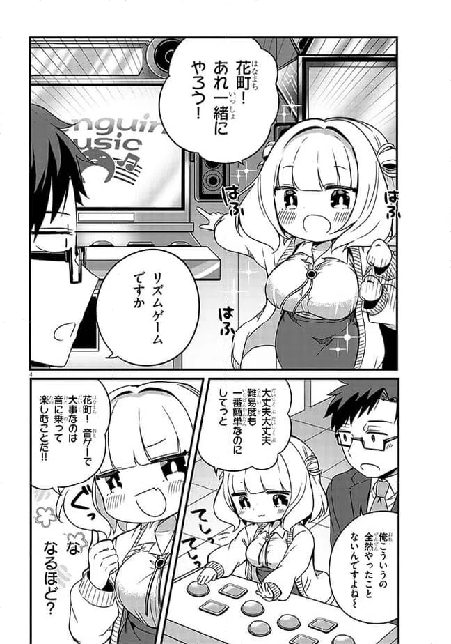 ページ 4 — 第4話