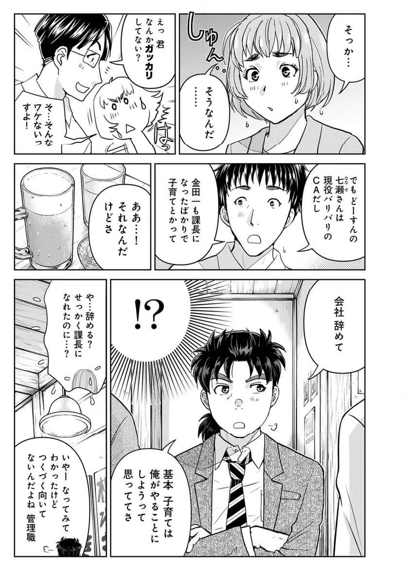 ページ 19 — 第132話
