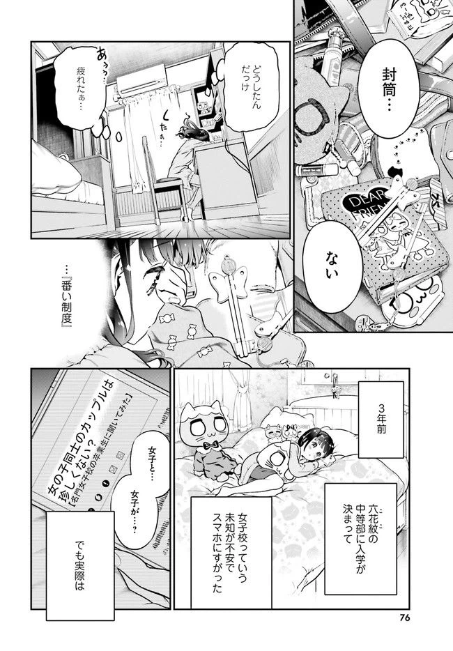 ページ 14 — 第2話