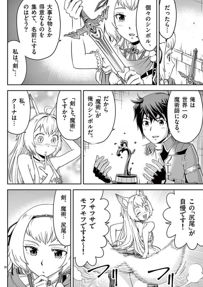 ページ 30 — 第7話