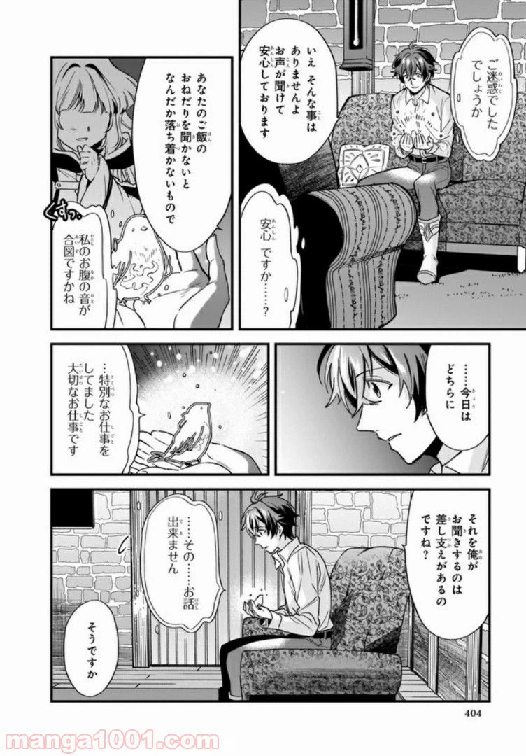 ページ 7 — 第4.3話