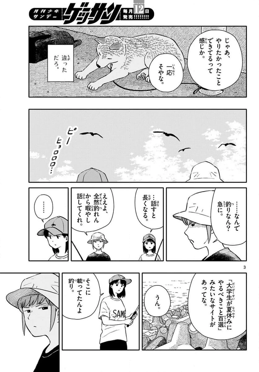 ページ 3 — 第64話