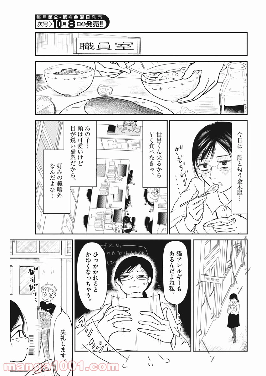 ページ 21 — 第2話