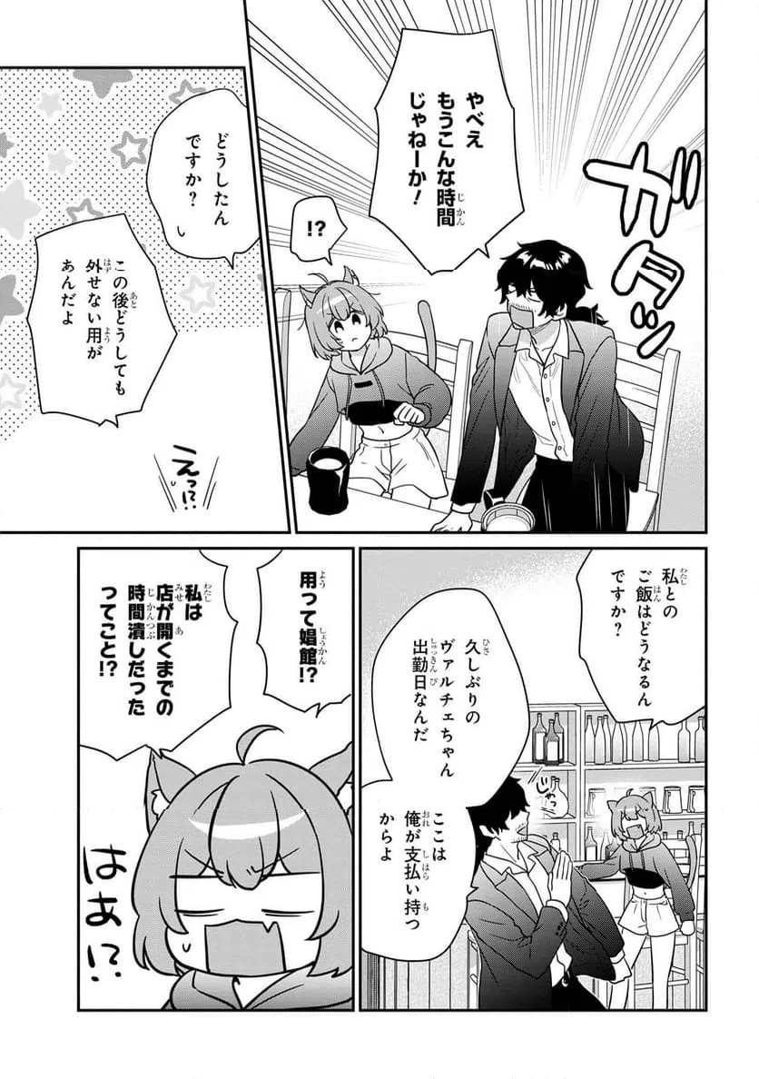 ページ 8 — 第4.3話