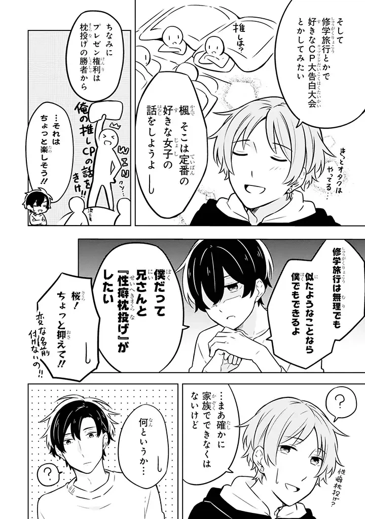 ページ 8 — 第3話