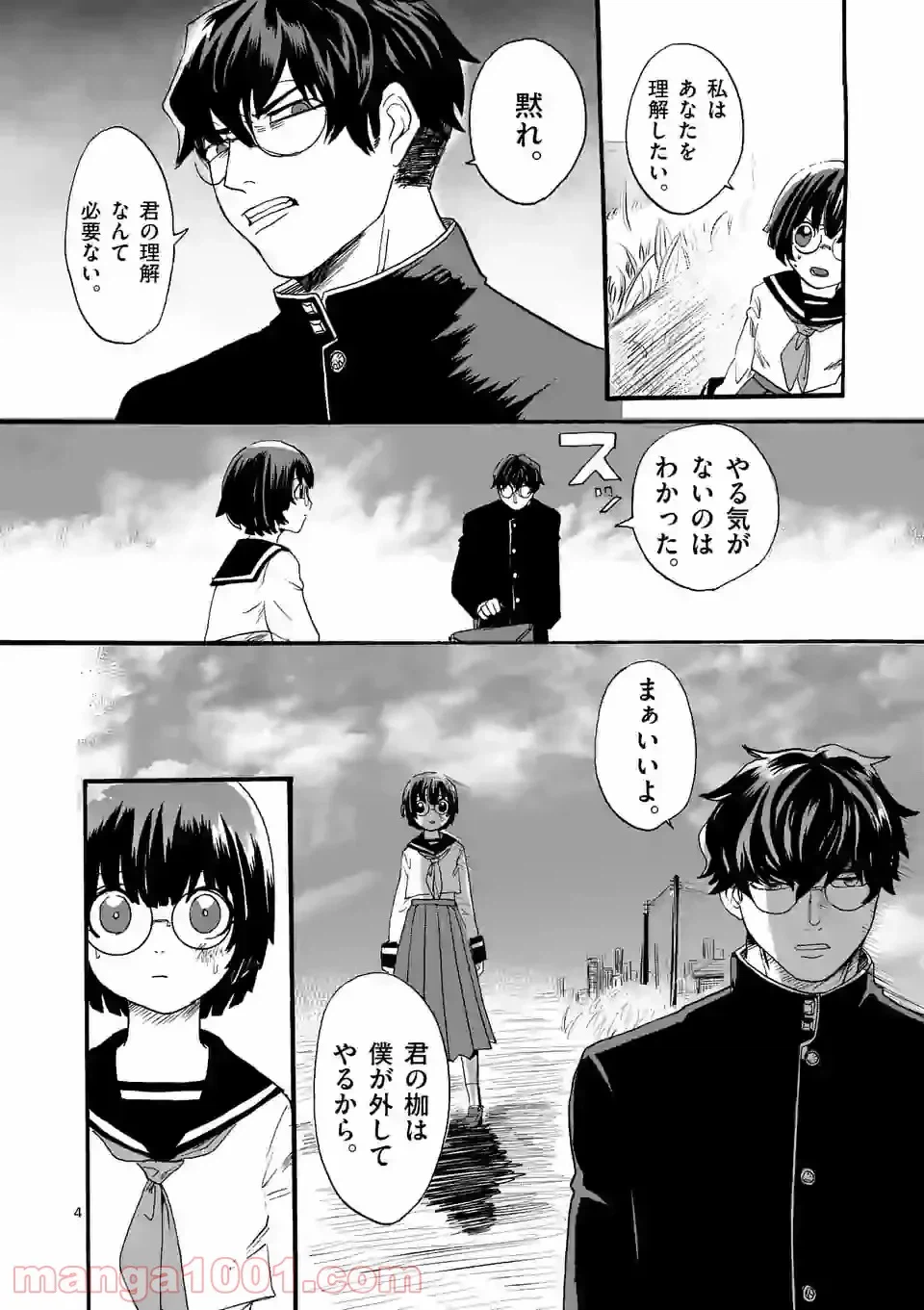ページ 4 — 第12話