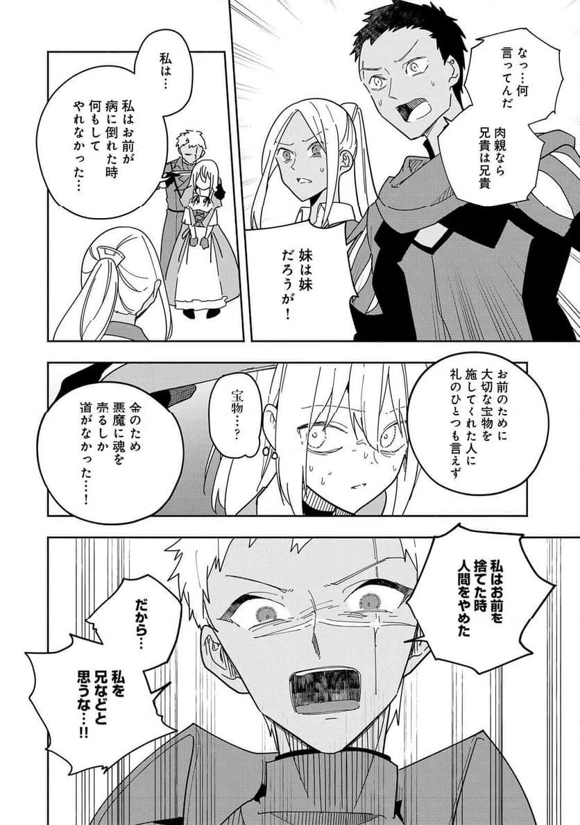 ページ 28 — 第24話