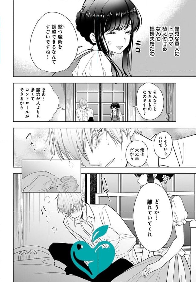 ページ 10 — 第2.1話