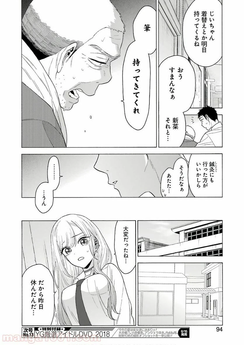 ページ 9 — 第8話