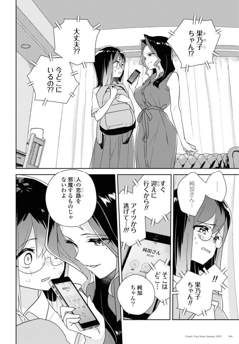 ページ 8 — 第57.3話