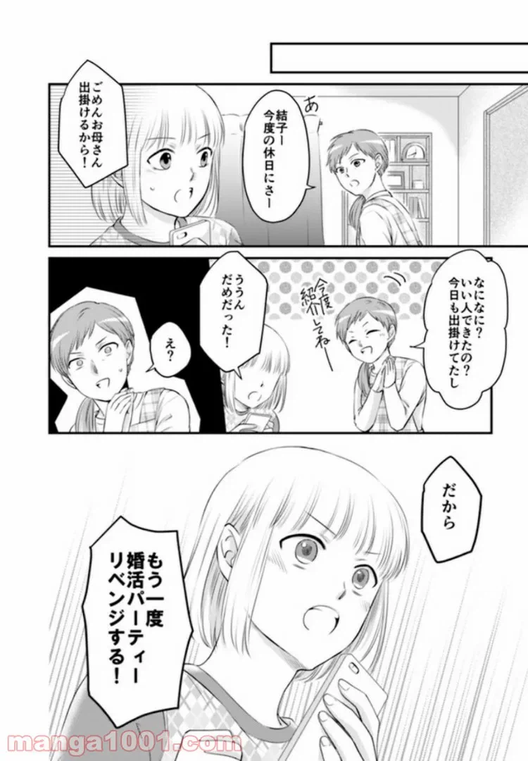ページ 6 — 第2.3話