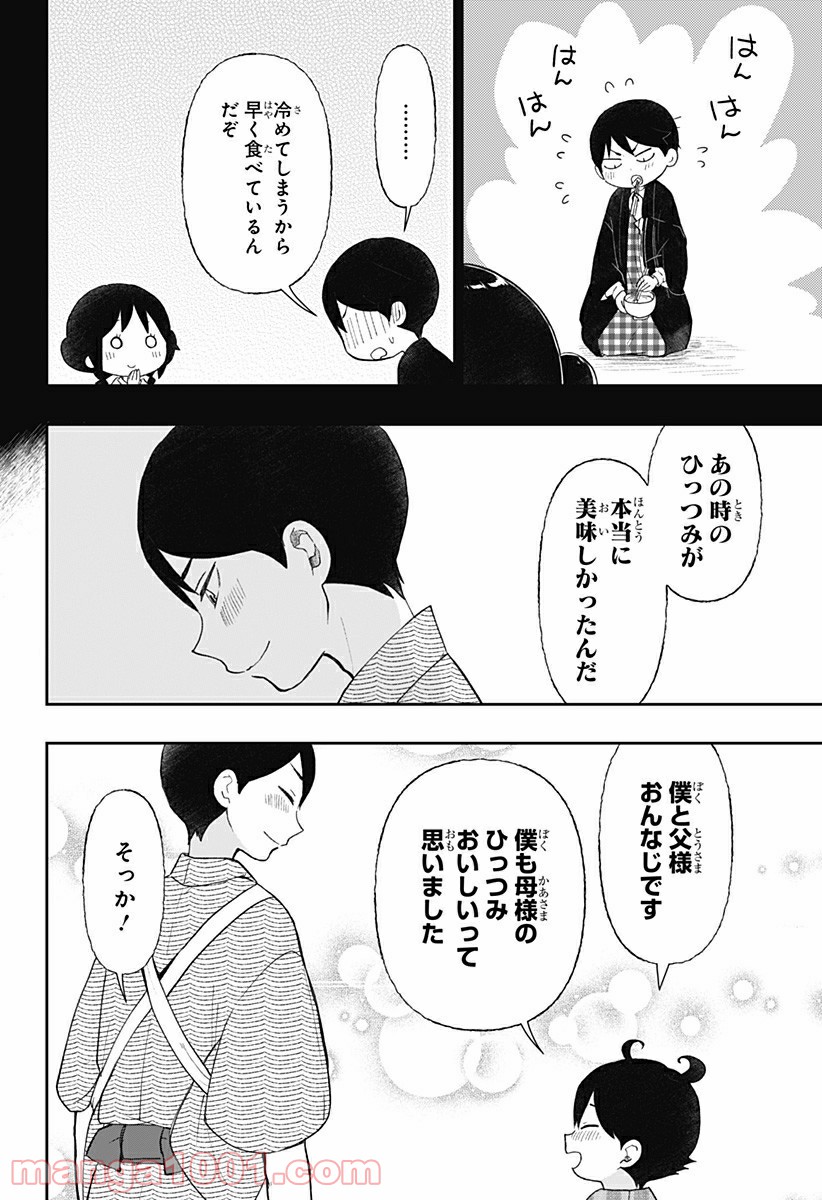 ページ 6 — 第22話