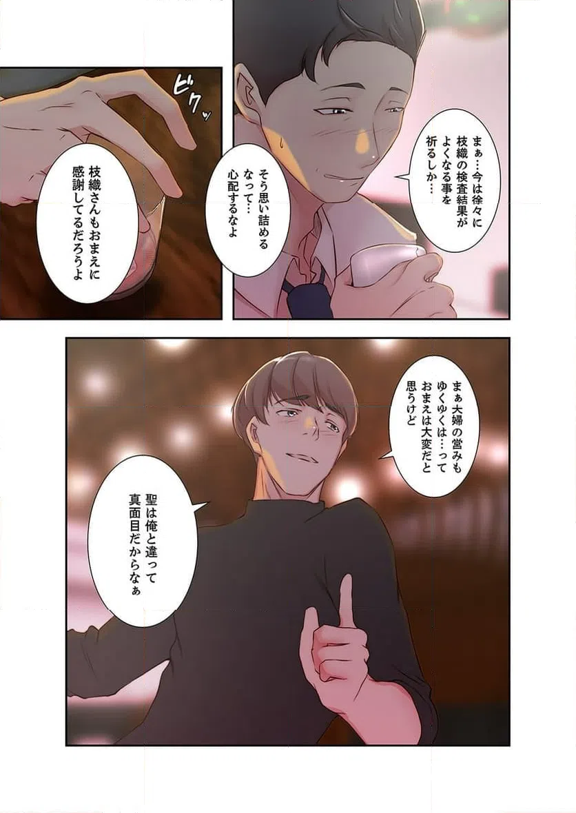 ページ 18 — 第3話