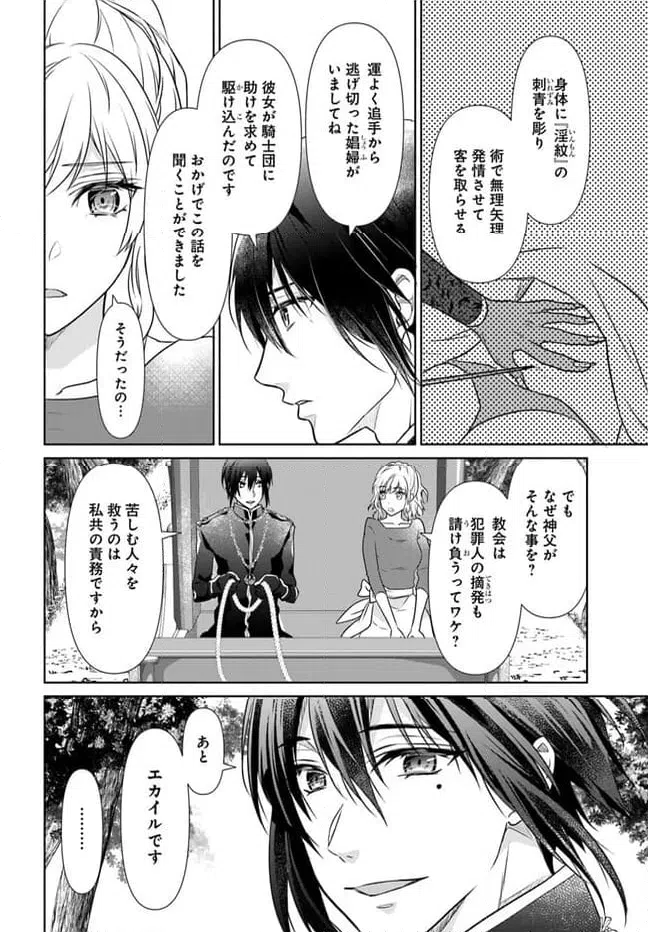 ページ 6 — 第1.2話