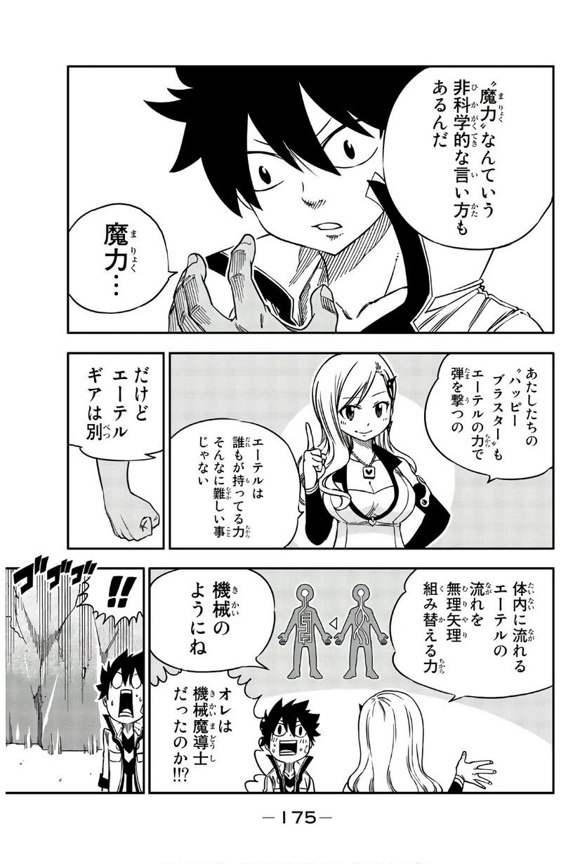 ページ 9 — 第4話