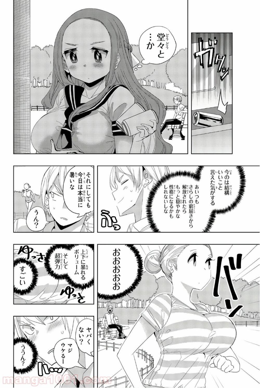 ページ 8 — 第19話