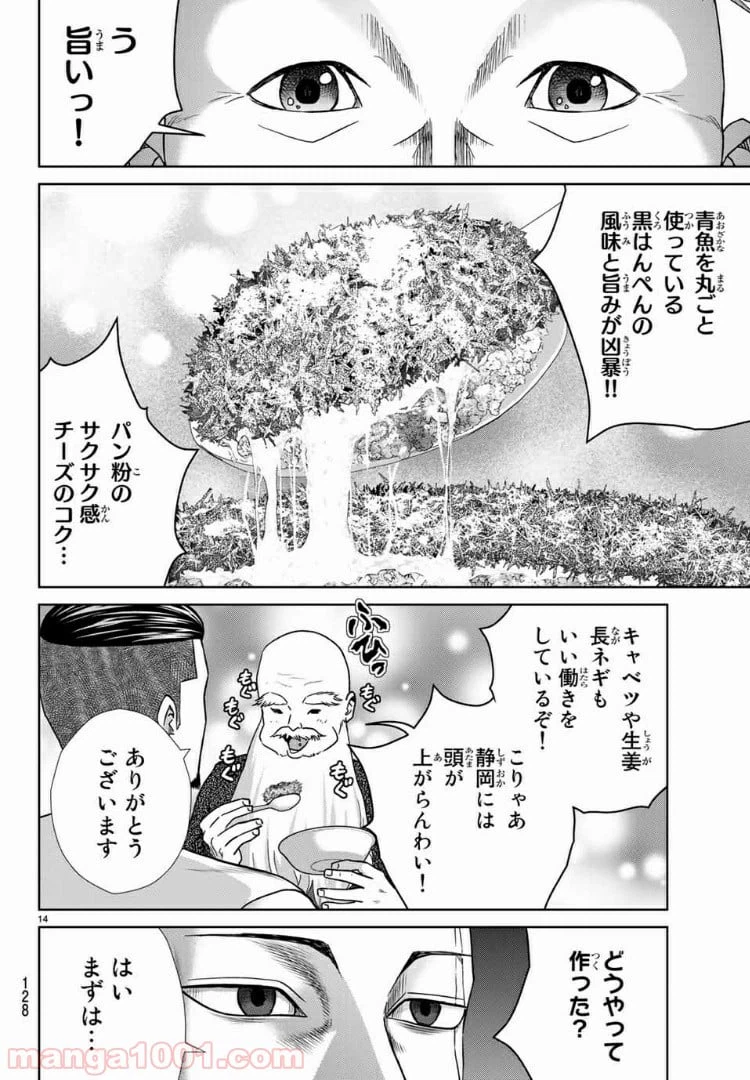 ページ 14 — 第59話