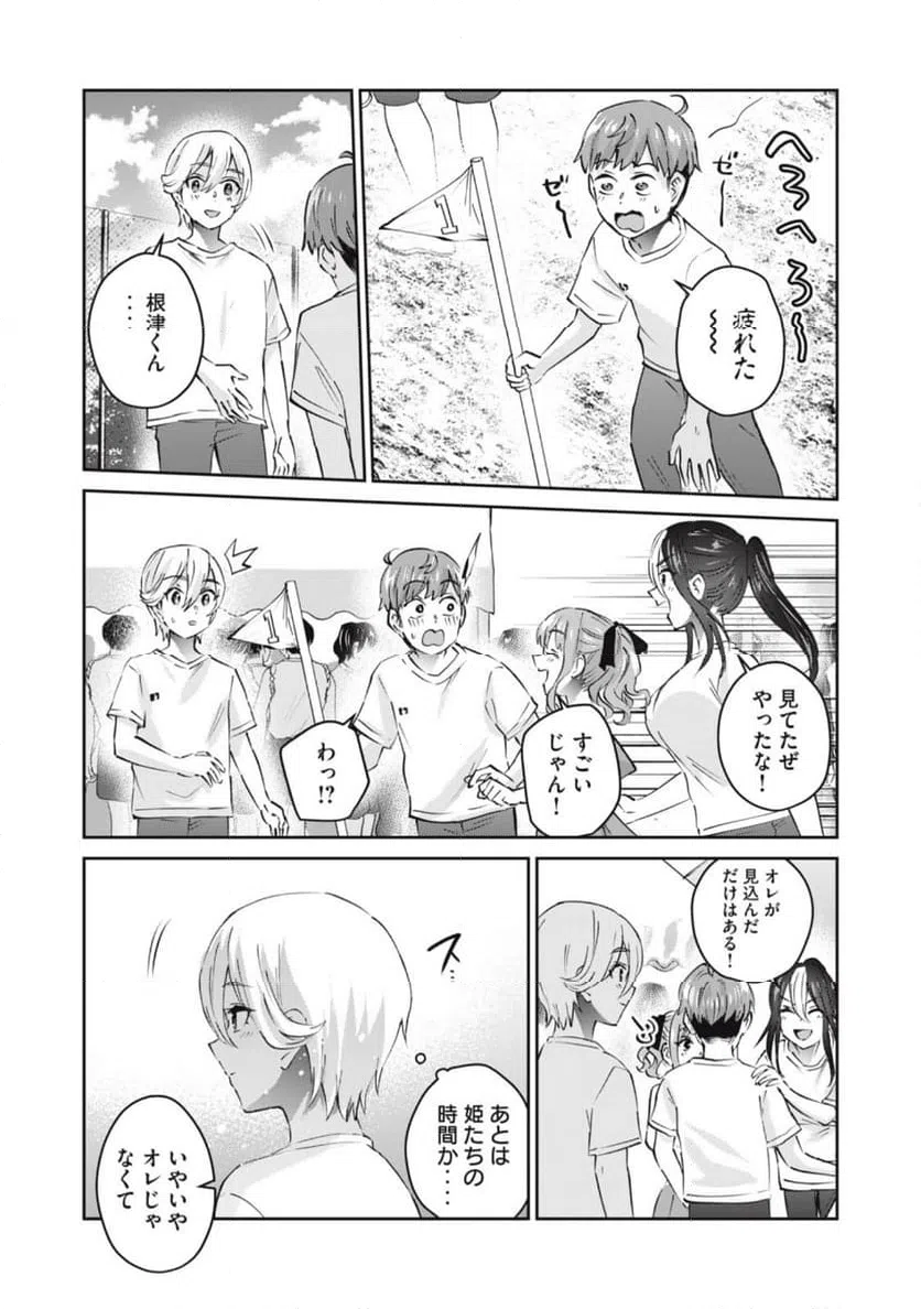 ページ 15 — 第74話
