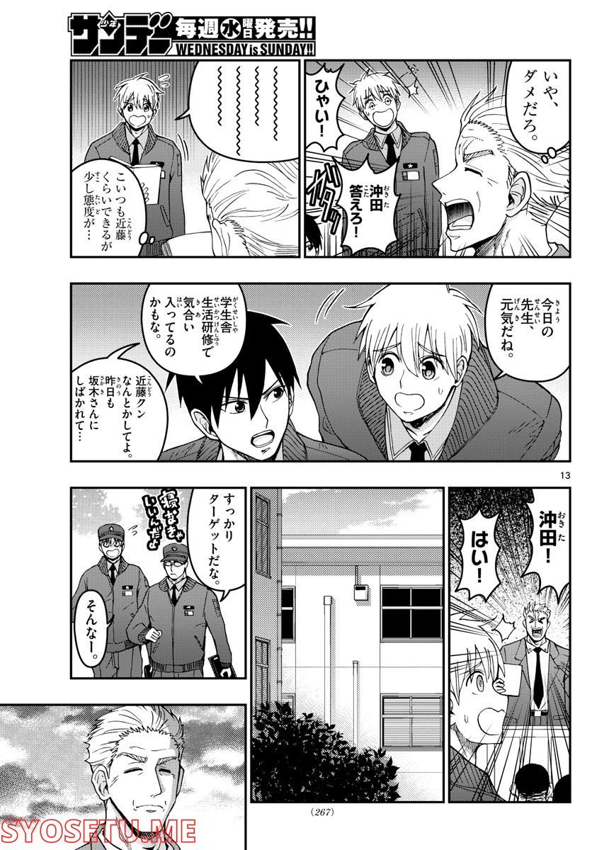 ページ 13 — 第283話