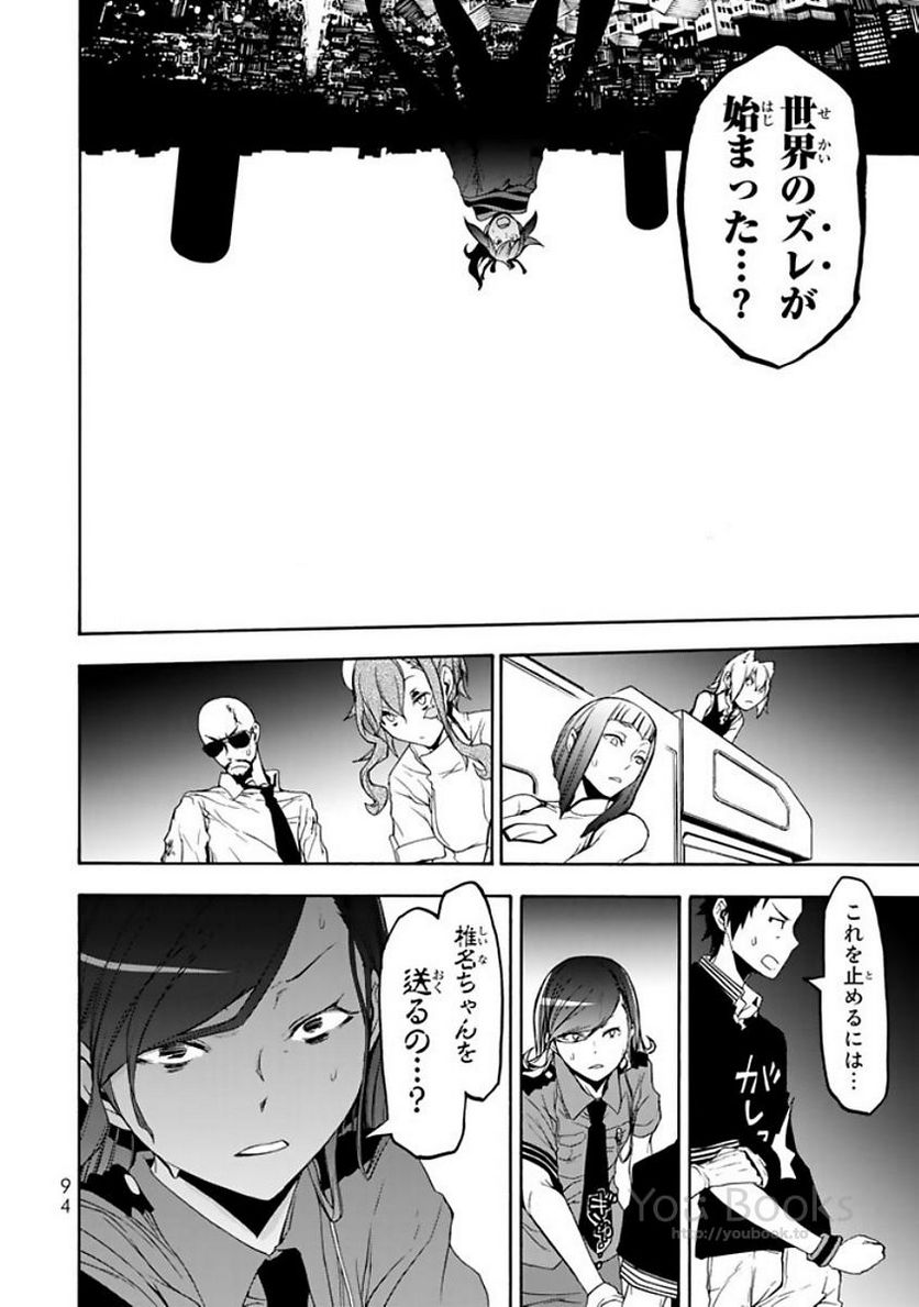 ページ 28 — 第122話