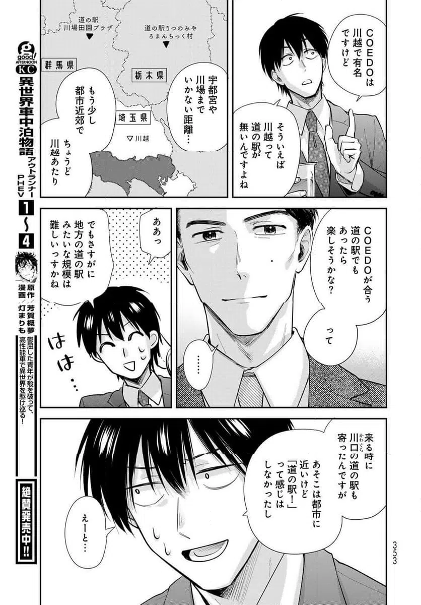 ページ 25 — 第24話