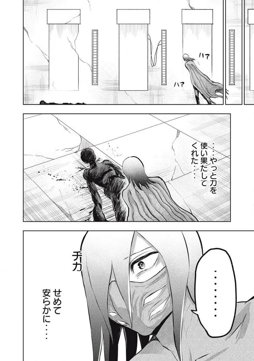ページ 20 — 第22話